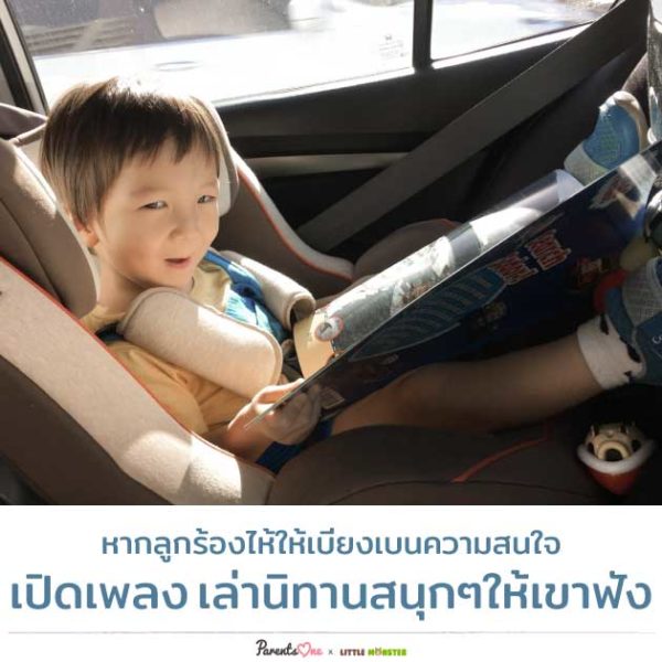 6 วิธี ฝึกลูกให้นั่งCar Seat