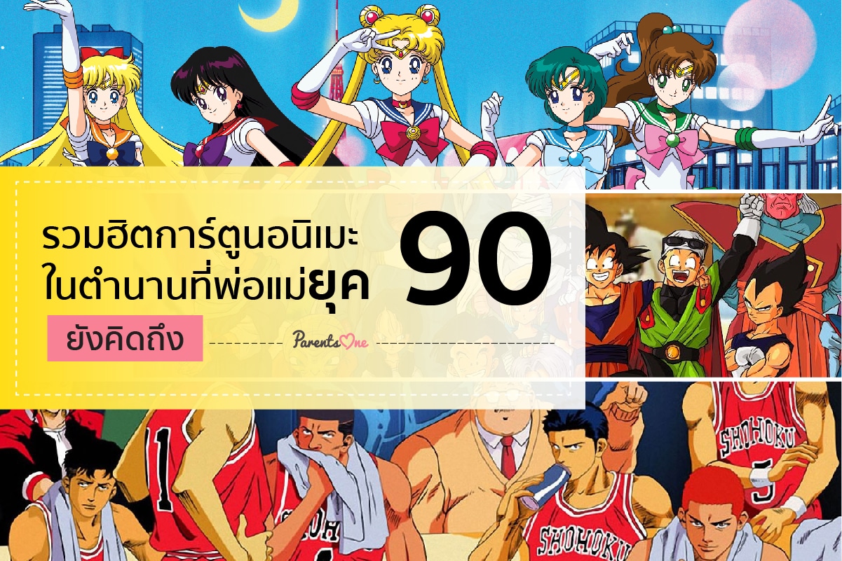 anime-90s-19-parents-one