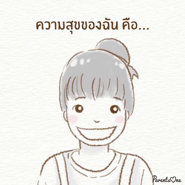 ความสุขของ คนเป็นพ่อ คืออะไร? ความสุขของ คนเป็นพ่อ คืออะไร?