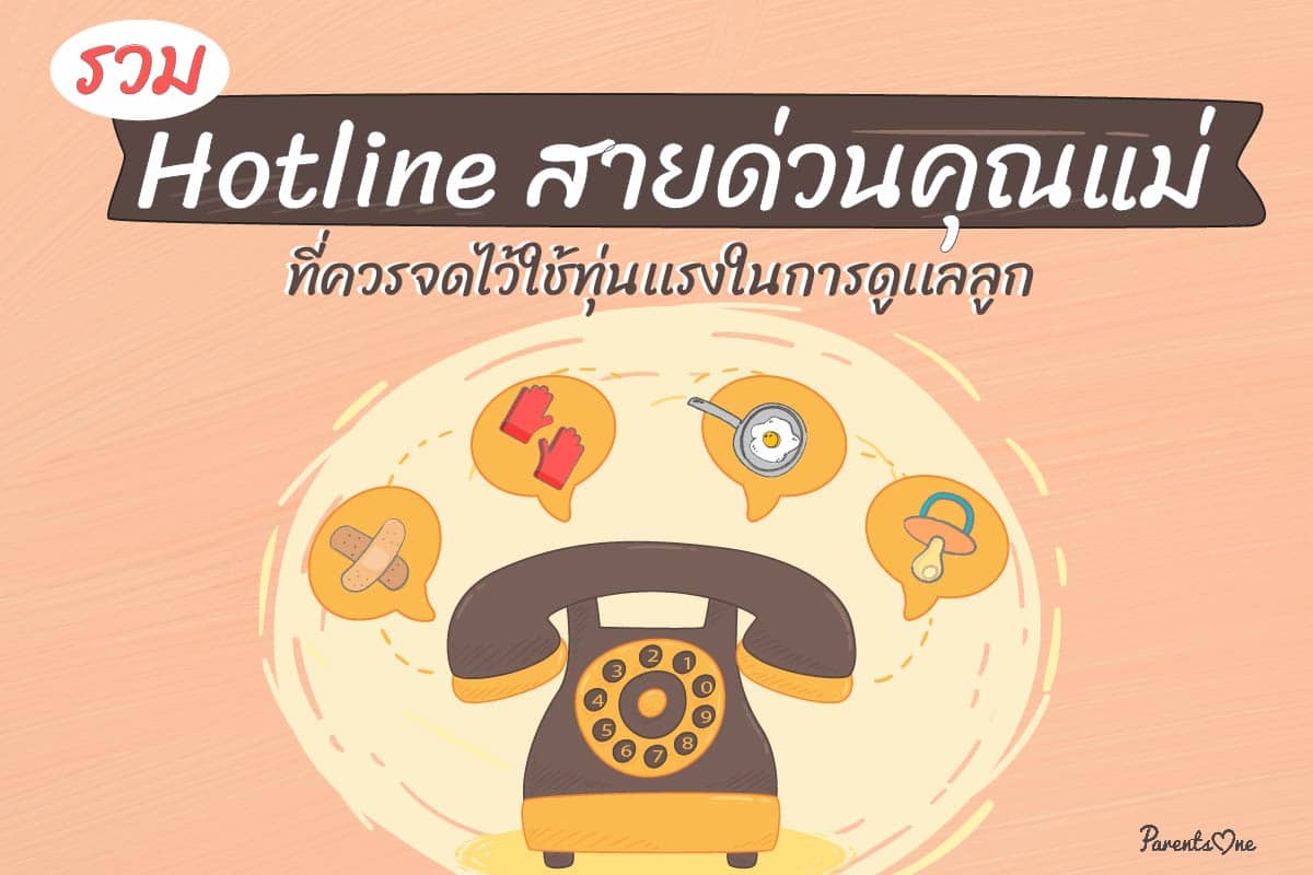 hotlineformomcover Parents One