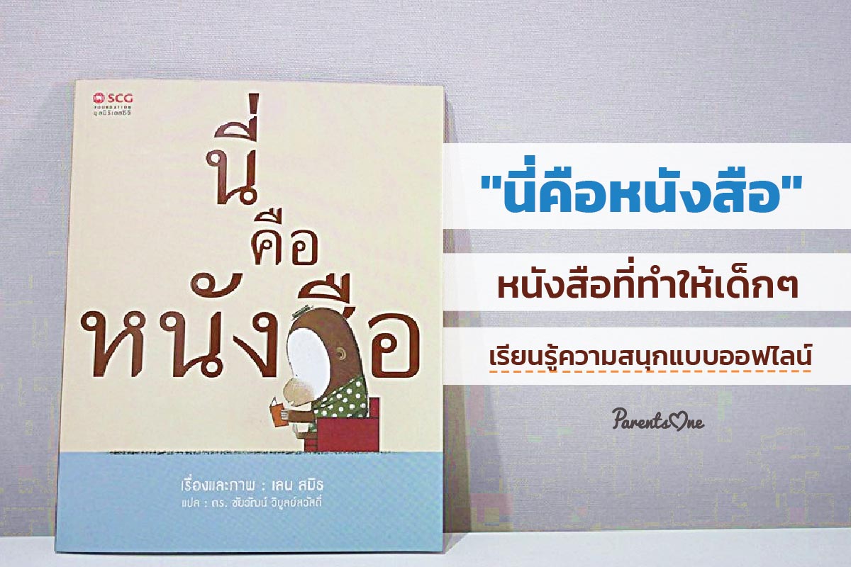 thisisabook Parents One