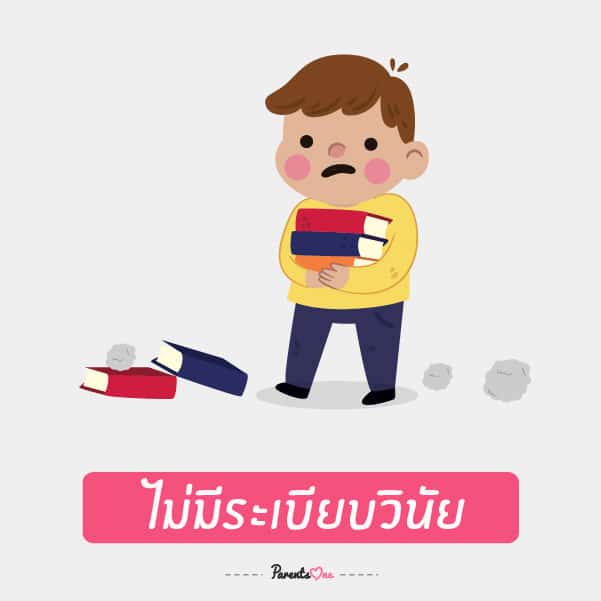 8 พฤติกรรมไม่ดีในวัยเด็กส่งผลต่อการเป็นผู้ใหญ่ที่ดีในอนาคต 8 พฤติกรรมไม่ดีในวัยเด็กส่งผลต่อการเป็นผู้ใหญ่ที่ดีในอนาคต