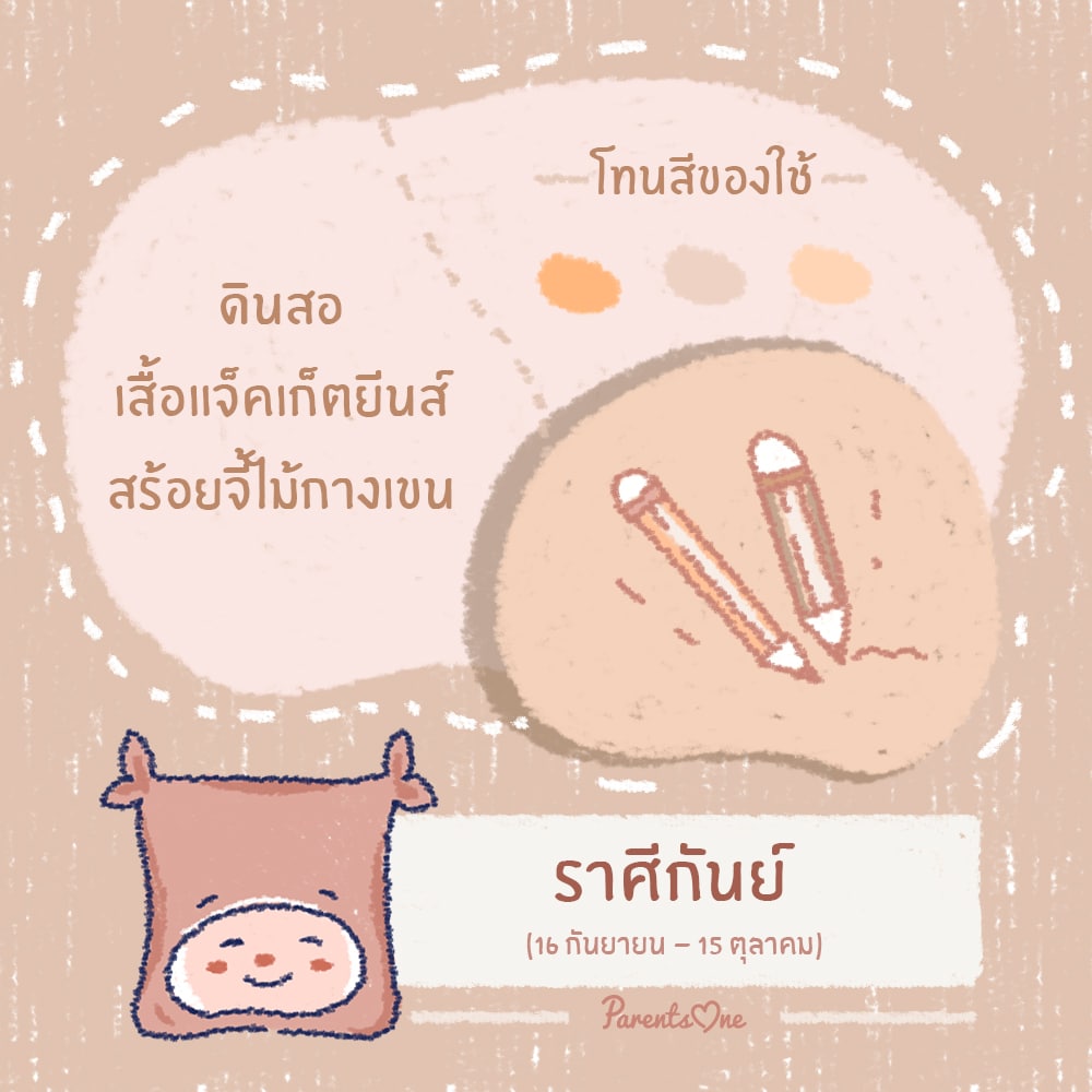 Lucky Items ไอเทมเสริมดวงสำหรับคุณแม่ๆ ทั้ง 12 ราศี