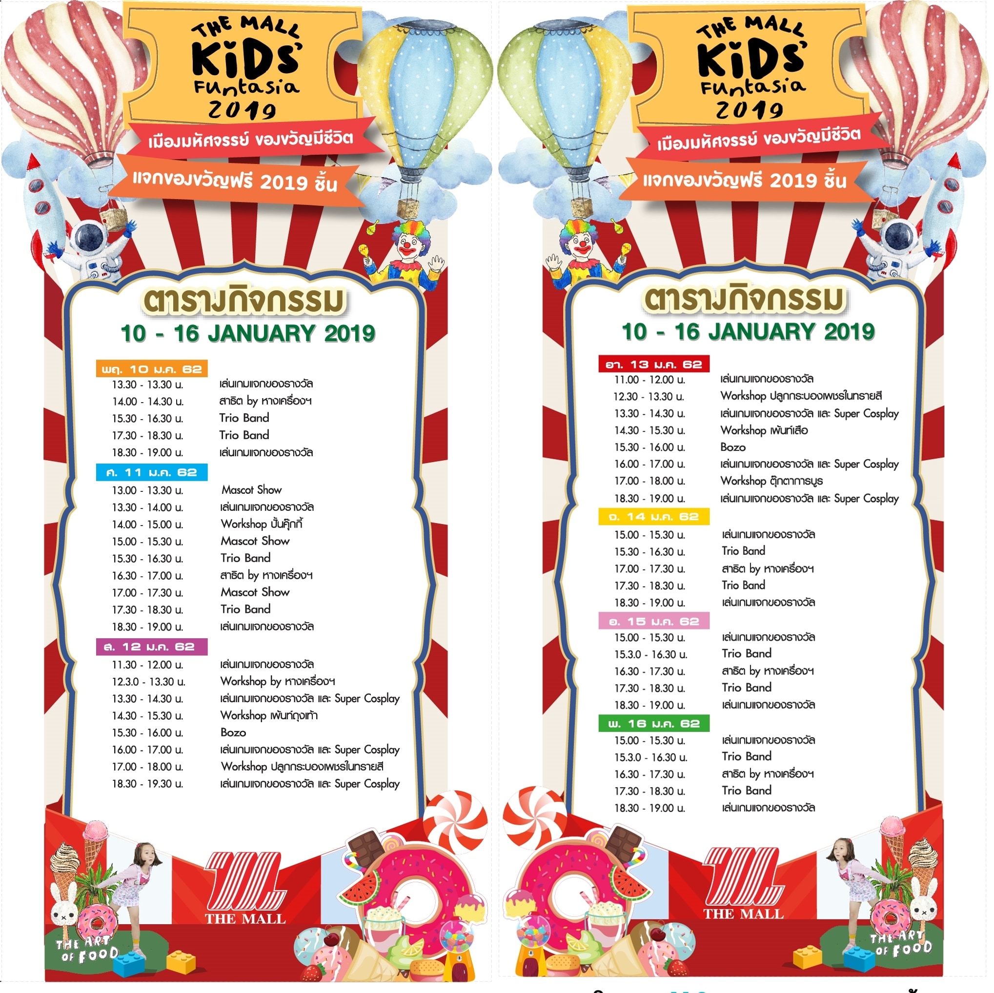 แนะนำ 3 งานน่าไปในวันเด็ก 2019 สนุกหรรษากับ The Mall Group