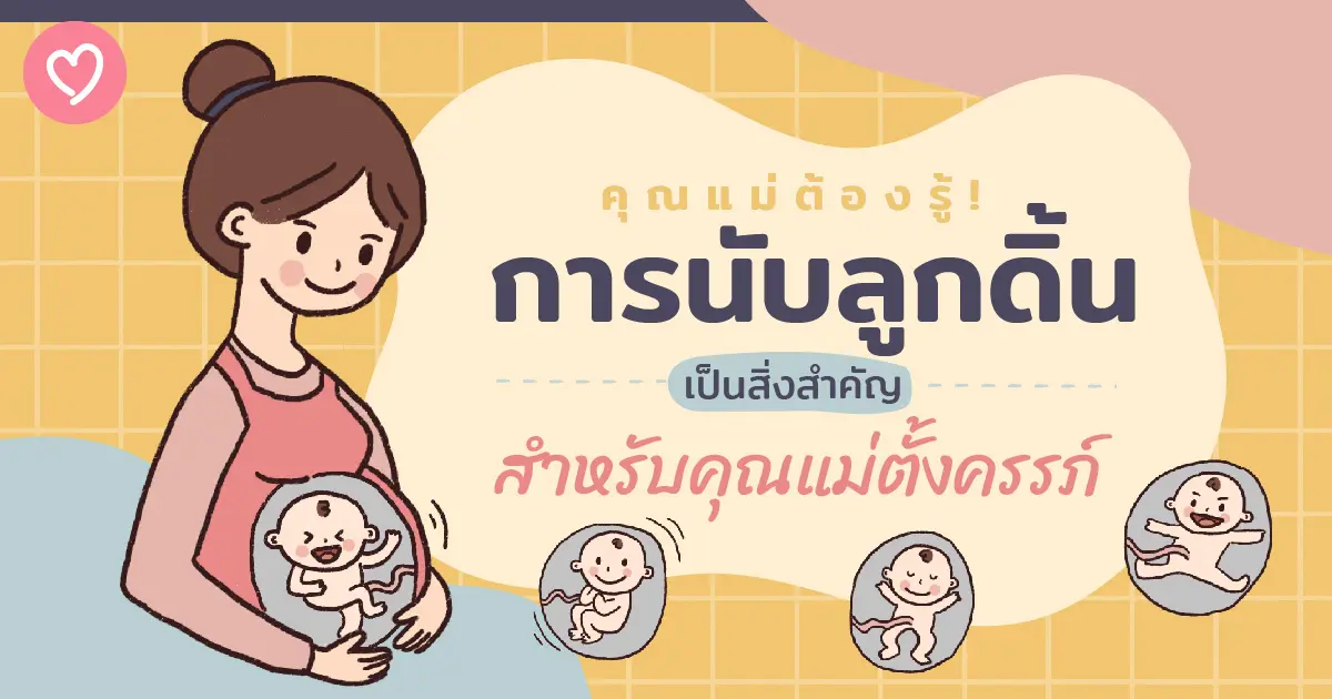 การนับลูกดิ้น