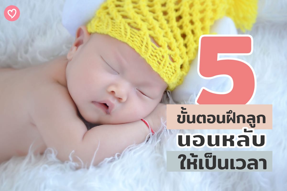 5howtosleepchild01 Parents One