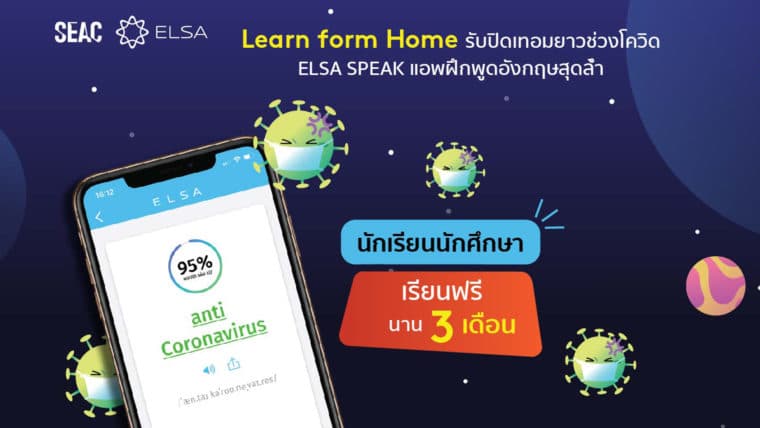Learn form Home รับปิดเทอมช่วงโควิด กับแอพฝึกพูดภาษาที่อยู่บ้านก็เรียนได้
