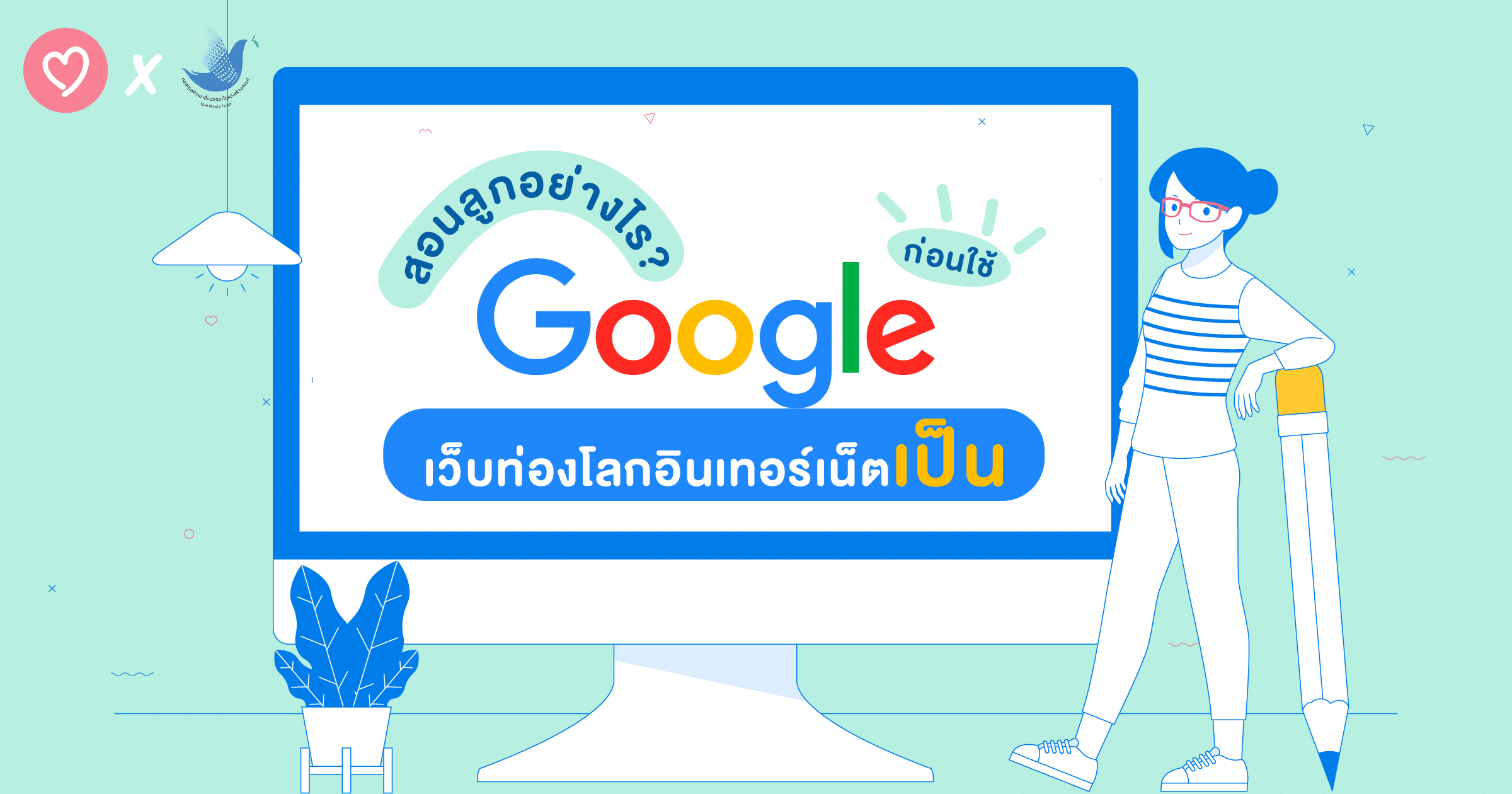 รู้ก่อน Google ให้ความสำคัญกับอะไร