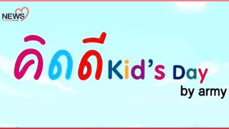 News: กองทัพบกไลฟ์สดจัดงาน  คิดดี Kid’s Day by ARMY ในวันที่ 9 มกราคม 2564