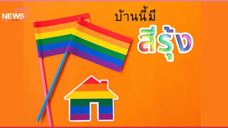 NEWS: สสส.เปิดตัว คู่มือดูแลเด็กหลากหลายทางเพศ เพื่อให้เด็กมีความสุขในแบบที่เป็น