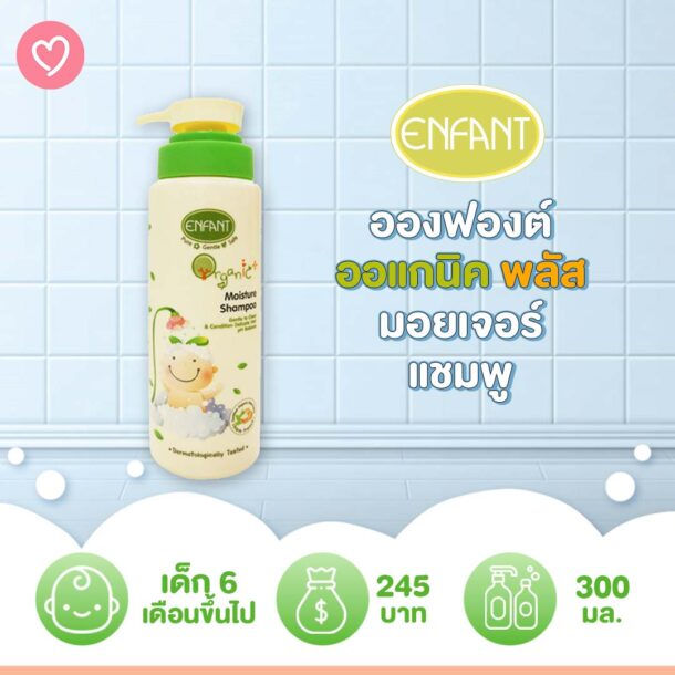 รวม 7 ยาสระผมเด็ก ใช้แล้วผมลูกสลวยสวยเก๋แน่นอน!