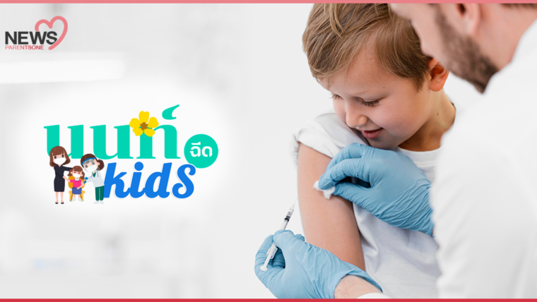 NEWS : เตรียมลงทะเบียน ฉีดวัคซีน Pfizer ให้เด็กอายุ 5-11 ปี โดย “นนท์ kids” เฉพาะเด็กที่อยู่ใน จ.นนทบุรี