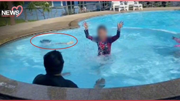 NEWS : เตือนภัยพ่อแม่ เพิ่มความระมัดระวังเมื่อพาลูกไปว่ายน้ำ ถึงแม้จะเป็นสระเด็กแต่ก็เกิดอันตรายได้