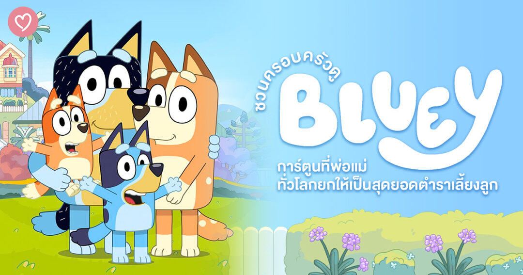 bluey-review-web-parents-one