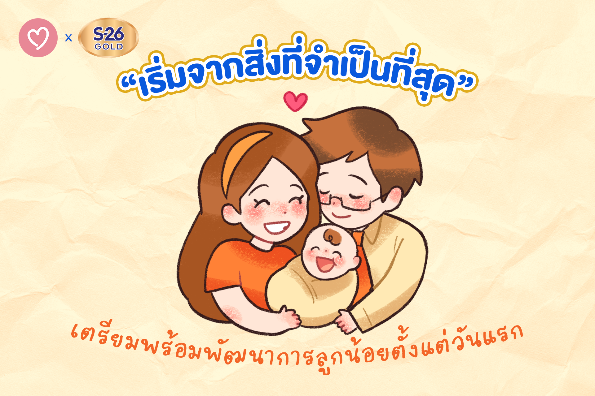 ครอบครัวพ่อแม่ลูกมีความสุขกับการเตรียมของใช้เด็กแรกเกิดที่จำเป็นเพื่อพัฒนาการของทารก